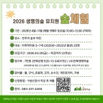 2026 생명의숲유치원 참가자모집 - 숲교육 - 전북생명의숲 2026 생명의숲유치원 참가자모집