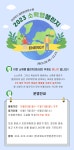 전라북도자연환경연수원 - 온라인 소확행 챌린지 프로그램 운영 안내... 전라북도자연환경연수원 - 온라인 소확행 챌린지 프로그램 운영 안내