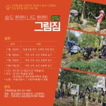 2024년 11월 그린짐(Green GYM)에 함께 해주세요. - 공지사항 - 전북생명의숲 2024년 11월 그린짐(Green GYM)에 함께 해주세요.