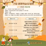 [2025.11.15] 제7회차 숲유치원 활동 안내 - 숲교육 - 전북생명의숲 [2025.11.15] 제7회차 숲유치원 활동 안내