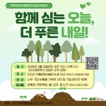 탄소중립의 도시숲 나무심기 행사 장소 안내 - 도시숲 - 전북생명의숲 탄소중립의 도시숲 나무심기 행사 장소 안내