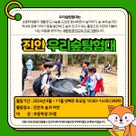 [2024 진안우리숲탐험대] 연중 계획 및 안내사항 _ 참가자 모집 안내... [2024 진안우리숲탐험대] 연중 계획 및 안내사항 _ 참가자 모집 안내