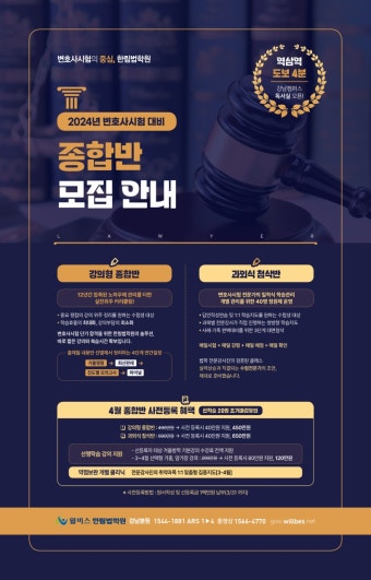 [한림법학원] 제13회 변호사시험대비 종합반 사전등록 안내 - [한림] 강의안내 - 애프터 로스쿨 [ALS] [한림법학원] 제13회 변호사시험대비...