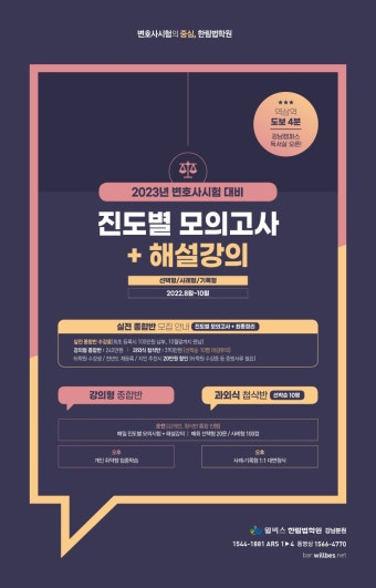 [한림법학원] 8-10월 진도별 모의고사 및 실전종합반 모집안내 - [한림] 강의안내 - 애프터 로스쿨 [ALS] [한림법학원] 8-10월 진도별 모의고사 및...