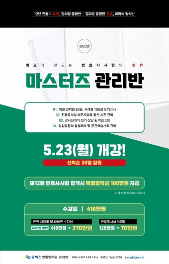 [매일시험+의무자습] 한림법학원 마스터즈 관리반 상세안내 - [한림] 강의안내 - 애프터 로스쿨 [ALS] [매일시험+의무자습] 한림법학원 마스터즈...
