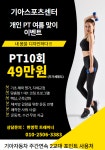 PT 여름맞이 이벤트 - 이달의 프로모션 - 기아스포츠문화센터(광주점) PT 여름맞이 이벤트