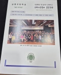 20주년 상명인의 밤 잘마쳤습니다 - 2024 상명고총동창회 정기총회(삼정호텔) - 상명고등학교동창회 20주년 상명인의 밤 잘마쳤습니다