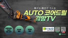 초등학생자동코어드릴 (초딩자동코어) - 코아굴삭기 (할암 작업) - 무진동암파쇄 /경방 유압코아/코어드릴/할암기 (주)은우씨엔씨... 