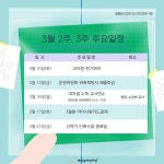 2026년 3월 6일 발행( 3월 중요일정안내) - 가정안내문 - 예다솜어린이집 2026년 3월 6일 발행( 3월 중요일정안내)