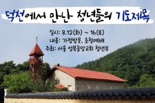 8월의 봉사팀(8/3) - 十 목회 칼럼 - 청송덕천교회 8월의 봉사팀(8/3)