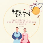 갓피플에서 만든 다양한 추석 인사말 말씀 카드 - 기독교 신앙과 영성 - 변증전도연구소 갓피플에서 만든 다양한 추석 인사말 말씀 카드