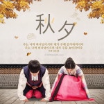 갓피플에서 만든 다양한 추석 인사말 말씀 카드 - 기독교 신앙과 영성 - 변증전도연구소 갓피플에서 만든 다양한 추석 인사말 말씀 카드