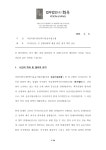 충전소관련 법무법인 화우의 답변 - 서울개인택시조합 관련 - 택시유병익과함께 충전소관련 법무법인 화우의 답변
