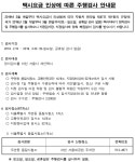 택시 주행검사 안내 - 서울개인택시조합 관련 - 택시유병익과함께 택시 주행검사 안내