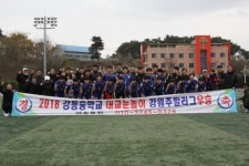 2018 주말리그 우승~~~~~~^^ - 푸른 그라운드 현장 - 강릉중학교축구부 2018 주말리그 우승~~~~~~^^