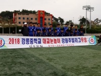 주말리그 강원권역 우승 - 강중 축구 수상 기록실 - 강릉중학교축구부 주말리그 강원권역 우승