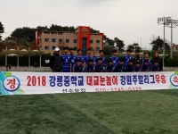 주말리그 강원권역 우승 - 강중 축구 수상 기록실 - 강릉중학교축구부 주말리그 강원권역 우승