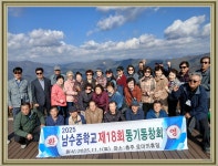 남수중학교 제18회 동기동창회(2025.11.1~2) - 남수중18회 - 민승관입니다 남수중학교 제18회 동기동창회(2025.11.1~2)