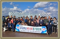 남수중학교 제18회 동기동창회(2025.11.1~2) - 남수중18회 - 민승관입니다 남수중학교 제18회 동기동창회(2025.11.1~2)