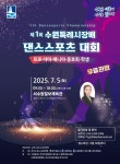 제1회 수원특례시장배 댄스스포츠 대회(2025.7월5일(토)) - 2025년 7월-8월 대회공지 - 모던댄스선수협회 제1회 수원특례시장배... 