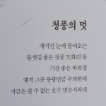 행복한취미수석농원 | 청풍의 멋 - 다시보고 싶은 수석 - 수석취미카페 청풍의 멋