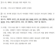 [대하설교] 499 엡 1:15-2장, 교회의 유일성 (예배실황) - ◆ 주일오전 대하설교(2차) - 포항주사랑교회 [대하설교] 499 엡 1:15-2장, 교회의... 