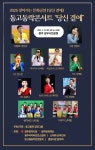 2025년 5월10일 동고동락콘서트 공연 - ⊙ ------……공연일정 - 광주난타학원/두드림 퓨전난타 2025년 5월10일 동고동락콘서트 공연