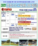 김천 포도CC+로제니아호텔 자차골프패키지 1박2일 국내골프패키지 - 국내 골프 - 잔디와사람들 김천 포도CC+로제니아호텔 자차골프패키지... 
