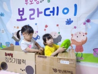 보라데이ㅡ상자로 놀아요~♡ - 2022년 즐거운반 사진 - 재능스쿨 어린이집 보라데이ㅡ상자로 놀아요~♡