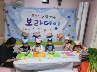 보라데이ㅡ깍두기 담그는 날 - 2022년 즐거운반 사진 - 재능스쿨 어린이집 보라데이ㅡ깍두기 담그는 날
