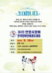 2026 제4회 안양시장배 전국장애인태권도대회 - ★ 시·군협회 대회 - 경기도장애인태권도협회 2026 제4회 안양시장배 전국장애인태권도대회