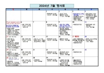 7월 행사표 - 월간 일정표 - 조원동주교좌성당 7월 행사표