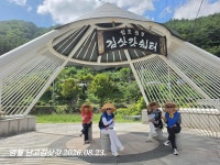 영월.난고김삿갓문학관. 2026.08.23. - 자 유 게 시 판 - 산길 산악회.. 영월.난고김삿갓문학관. 2026.08.23.