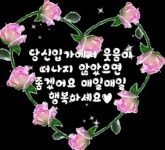 행복하세요 - 🔶️공유 글🔰나눔 - 💜산야와 한울타리💜 행복하세요
