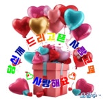 당신께 드리고픈 사랑고백 사랑해요 - 🔶️공유 글🔰나눔 - 💜산야와 한울타리💜 당신께 드리고픈 사랑고백 사랑해요