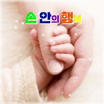 손 안의 행복 - 🔶️공유 글🔰나눔 - 💜산야와 한울타리💜 손 안의 행복