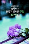 토요일 아침편지! "당신은 눈부신 선물입니다" / 이미지(동영상) - 🔶️공유 글🔰나눔 - 💜산야와 한울타리💜 토요일 아침편지!