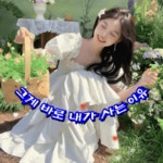 그게 바로 내가 사는 이유 - 🔶️공유 글🔰나눔 - 💜산야와 한울타리💜 그게 바로 내가 사는 이유 
