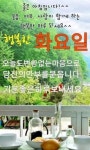 화요일 문안편지 가장 소중한 시간은 / 산호수 - 🔶️공유 글🔰나눔 - 💜산야와 한울타리💜 화요일 문안편지 가장 소중한 시간은 / 산호수