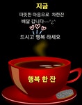 따뜻한 커피 이미지 - 📷예쁜움짤이미지(gif) - 💜산야와 한울타리💜 따뜻한 커피 이미지