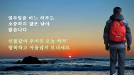 소중한 오늘, 선물같은 하루 - 🔶️좋은 글🛡나눔 - 💜산야와 한울타리💜 소중한 오늘, 선물같은 하루