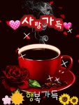 해피 토요일 당신께 사랑커피 배달왔어요 - 🔶️공유 글🔰나눔 - 💜산야와 한울타리💜 해피 토요일 당신께 사랑커피 배달왔어요