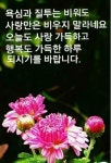 좋은 인연이란... - 🔶️영상 글🎥나눔 - 💜산야와 한울타리💜 좋은 인연이란...