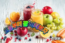 오늘부터 더 잘 버텨보자 - 🔶️공유 글🔰나눔 - 💜산야와 한울타리💜 오늘부터 더 잘 버텨보자