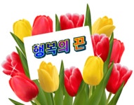 월요일 행복편지 / 행복의 끈 - 🔶️공유 글🔰나눔 - 💜산야와 한울타리💜 월요일 행복편지 / 행복의 끈