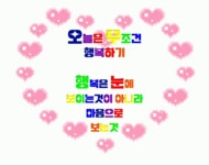 특별한 행복 - 🔶️공유 글🔰나눔 - 💜산야와 한울타리💜 특별한 행복