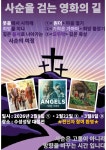 【2월8일/12시30분~, 2월22일, 3월8일_연속 영화상영 안내】사순을 걷는 영화의 길-마음에서 깊이로- - 공지사항 - 수성성당 【2월8일/12시30... 