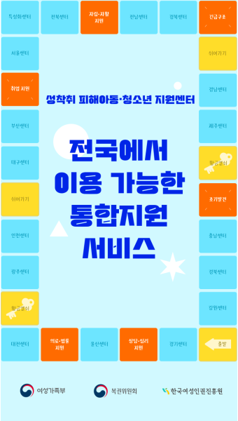 성착취 피해아동·청소년 지원센터 및 통합지원서비스 소개 - 일반 게시판 - 보렴...(통영YWCA성폭력상담소) 성착취 피해아동·청소년 지원센터 및...