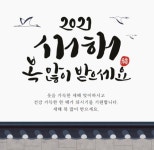 2021년 새해 복 많이 받으세요~! - ♥공지사항♥ - 안계하나어린이집 2021년 새해 복 많이 받으세요~!
