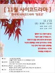 심리극 '창조굿' 일정 안내 11월 21일 (토) 16:00-21:00 - 창조굿... 나사랑심리상담센터 심리극 '창조굿' 일정 안내 11월 21일 (토) 16:00-21:00
